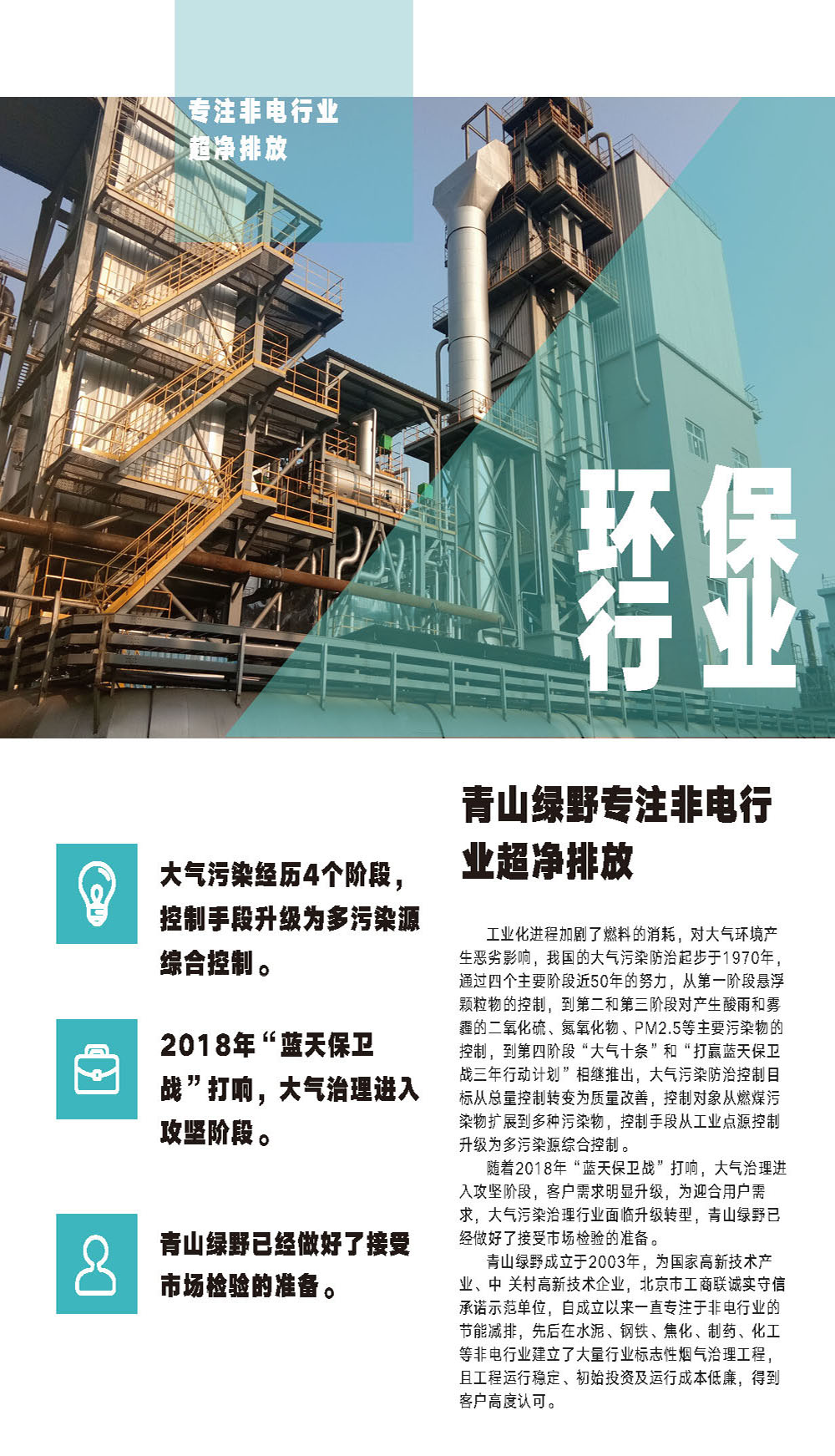BG大游集团专注非电行业超净排放