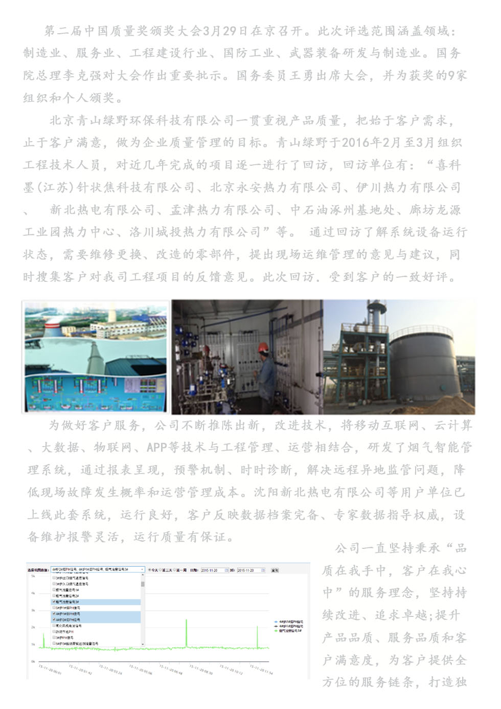 BG大游集团以质量服务为主题回访客户活动