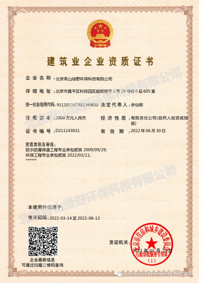 喜讯！BG大游集团成功升级环保工程专业承包二级资质