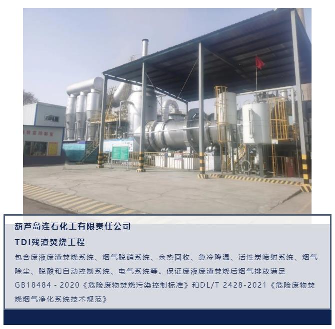 BG大游集团参编《危险废物焚烧烟气净化系统技术规范》正式颁布